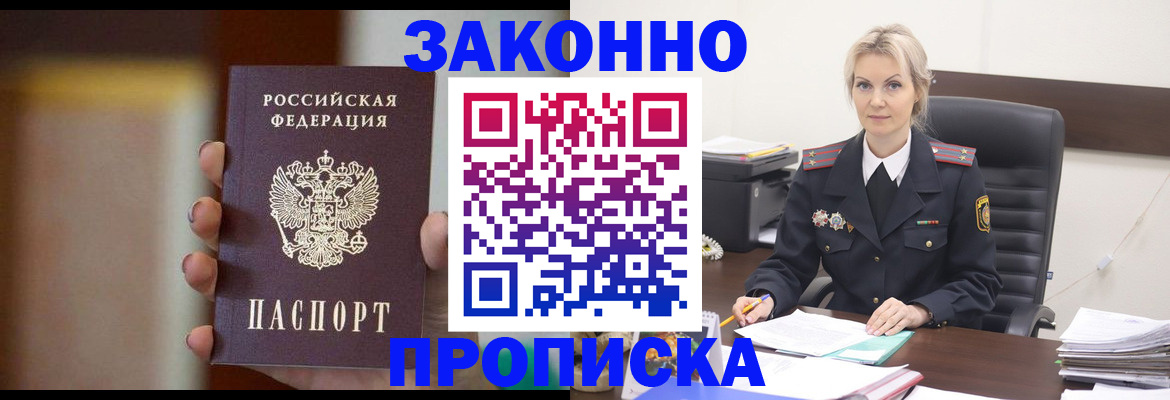 регистрация в Иркутской области