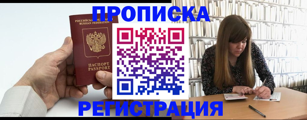 прописка в квартире в Иркутской области
