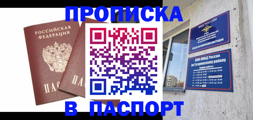 купить прописку в Иркутской области