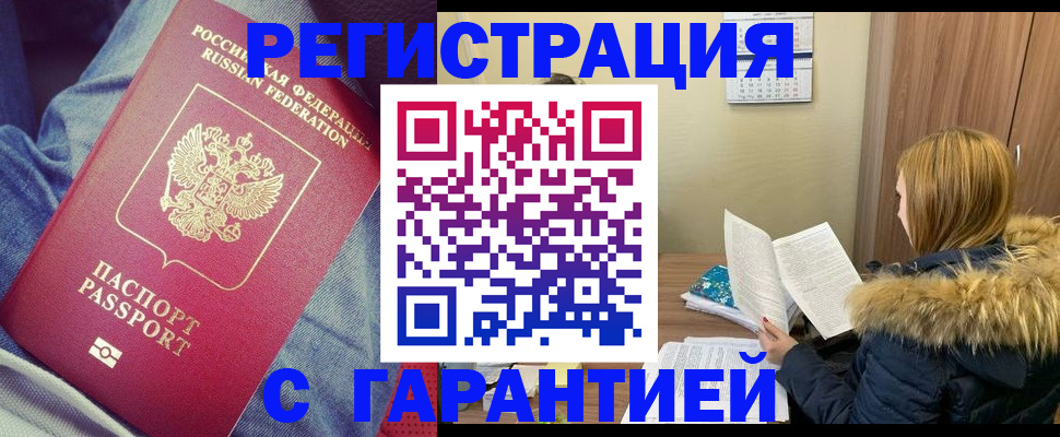 купить прописку в Иркутской области